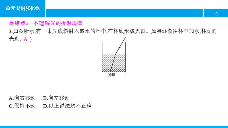 单元易错强化练_第4页