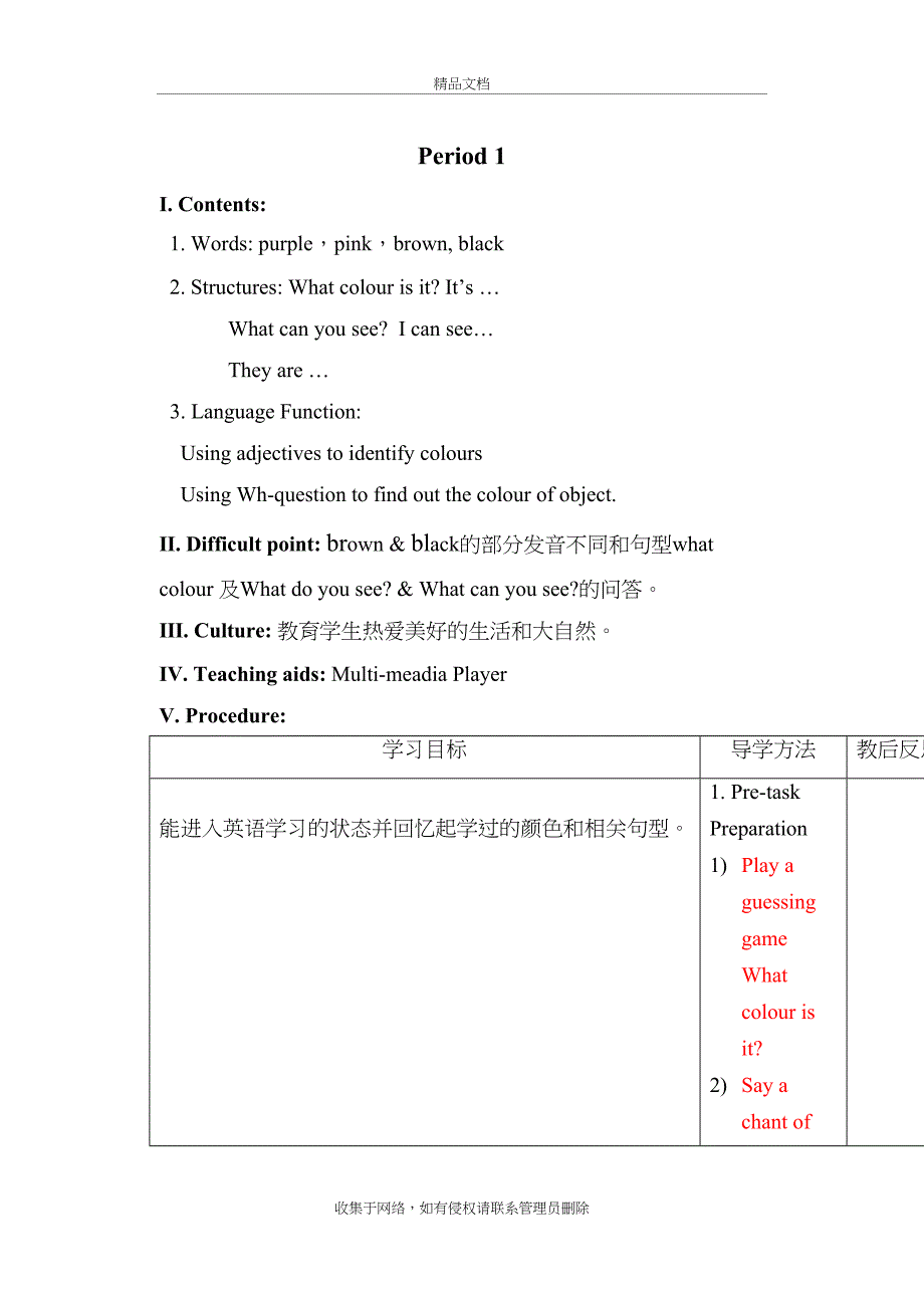 上海版牛津英语2BM1教案word版本_第3页