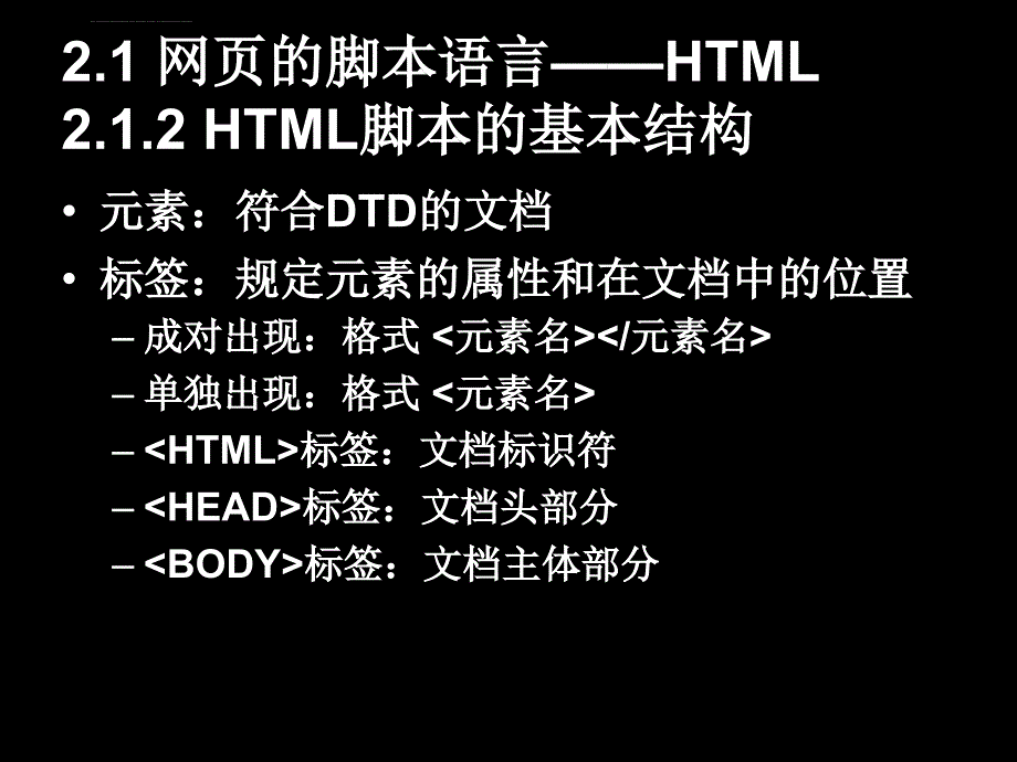 电子商务网页设计与网站建设――第二章网页的基础知识_第3页