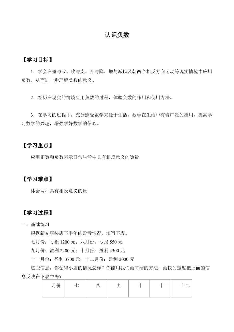 四年级下册数学学案-1.2 认识负数 浙教版_第1页