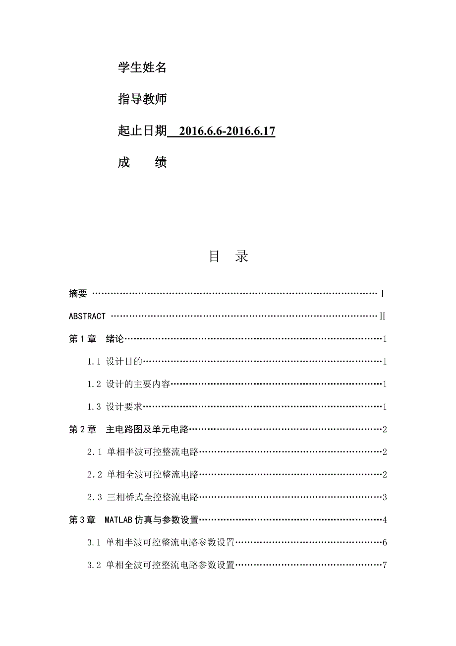 基于MATLAB单相半波整流电路仿真.doc_第2页