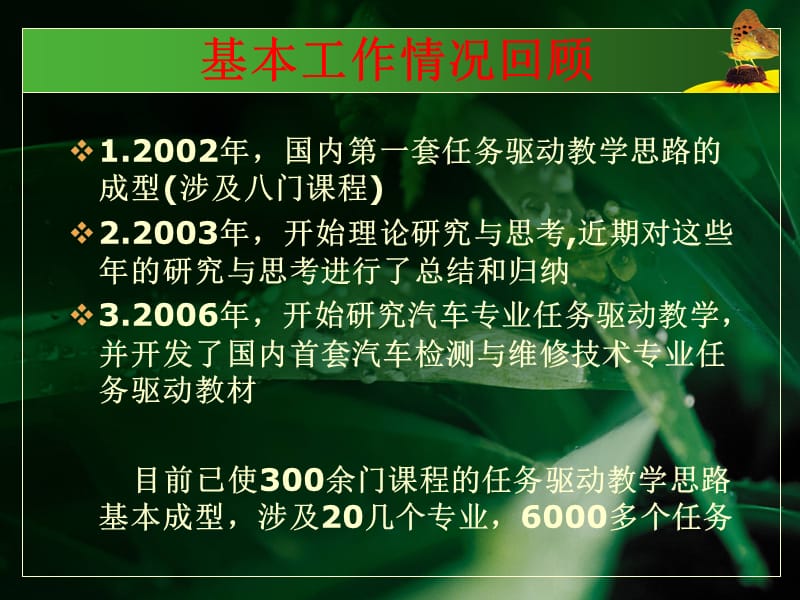 任务驱动教学法在汽车检测与维修技术专业教材中应用培训资料_第2页