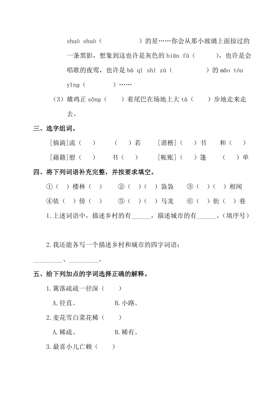 部编版四年级语文下册第一单元测试卷含答案[6页]_第2页