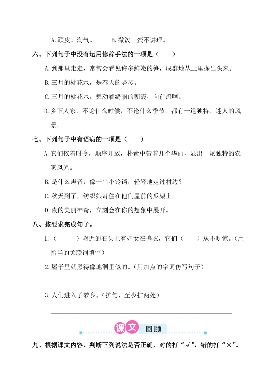 部编版四年级语文下册第一单元测试卷含答案[6页]_第3页