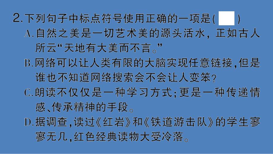 初中语文标点、病句及语法知识 课件_第4页