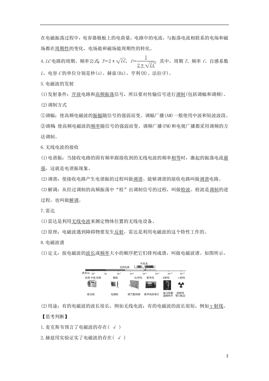 （浙江专）高考物理大一轮复习第十一章机械振动机械波光电磁波第4课时电磁波学案_第2页