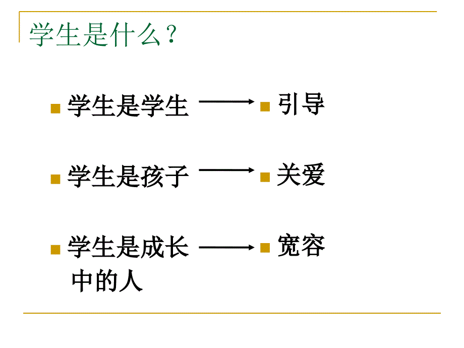 全接纳慢引导教学内容_第3页