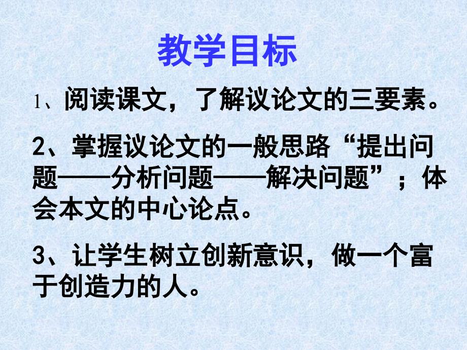 上课《事物的正确答案不止一个》教学课件说课材料_第2页