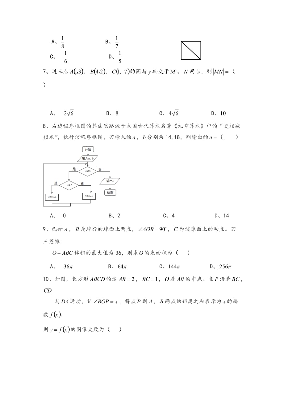 (3)2015年(全国卷II)高考理科数学.doc_第2页