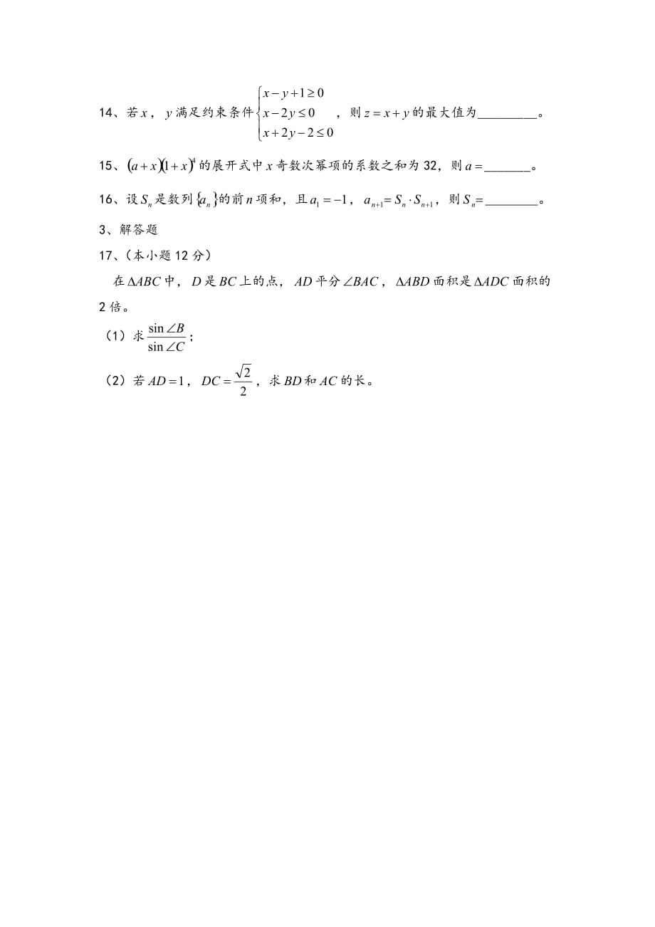 (3)2015年(全国卷II)高考理科数学.doc_第4页