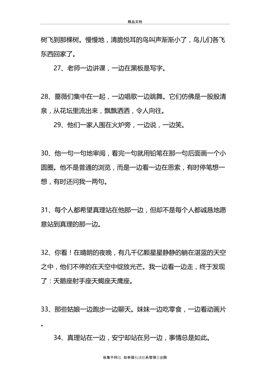 一边一边造句二年级教学文案_第4页