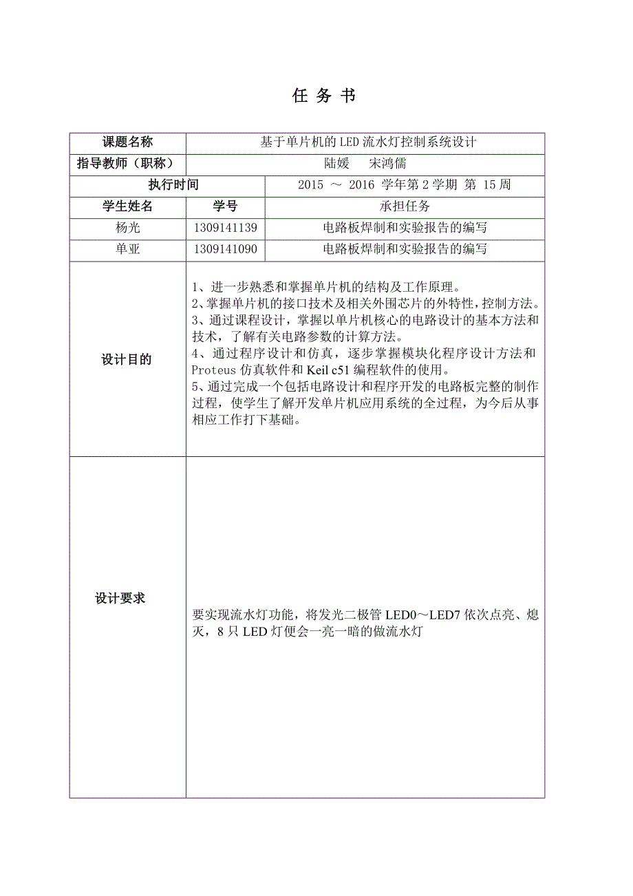 基于单片机的LED流水灯控制系统设计.doc_第2页