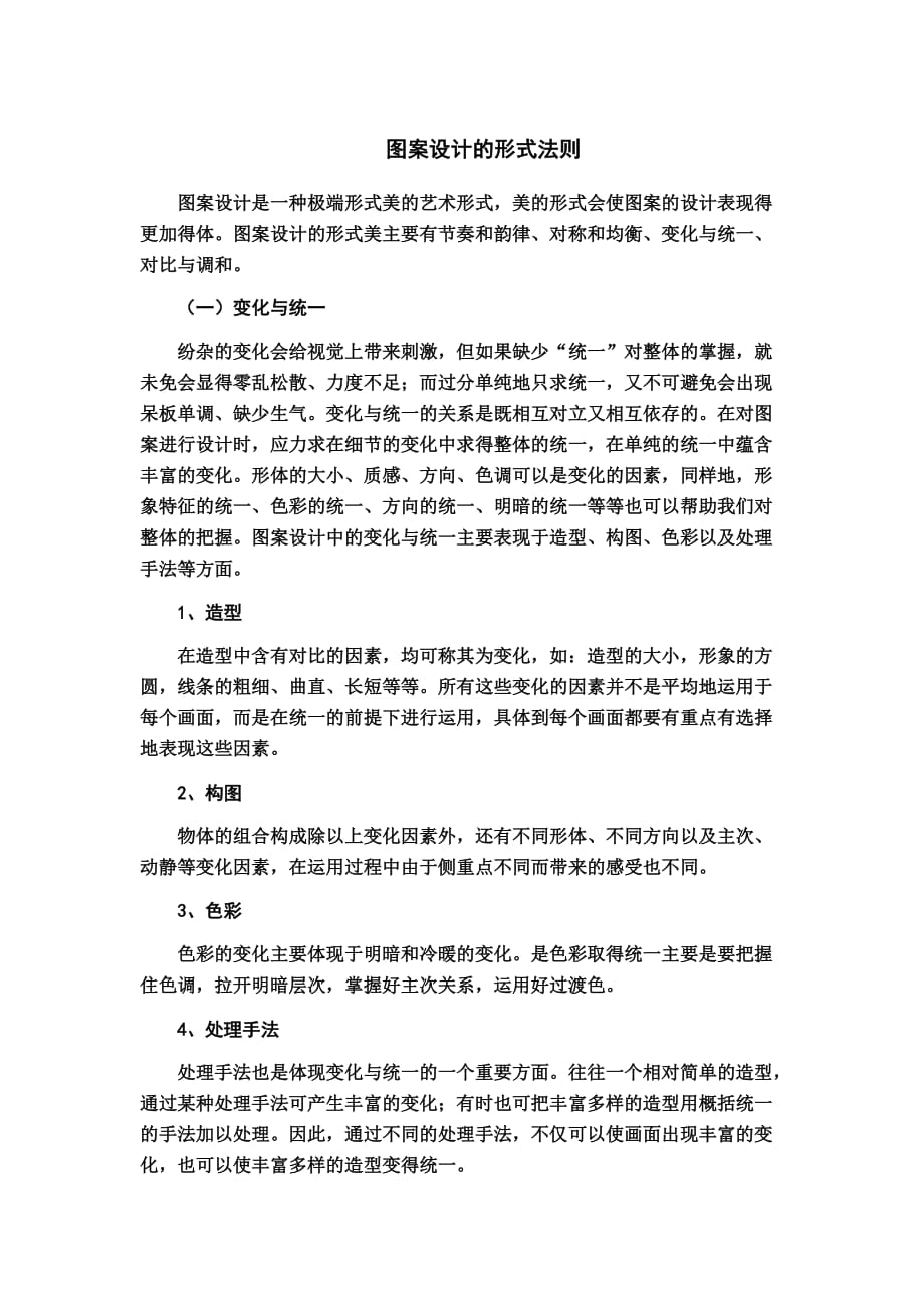 图案设计的形式法则法规.doc_第1页