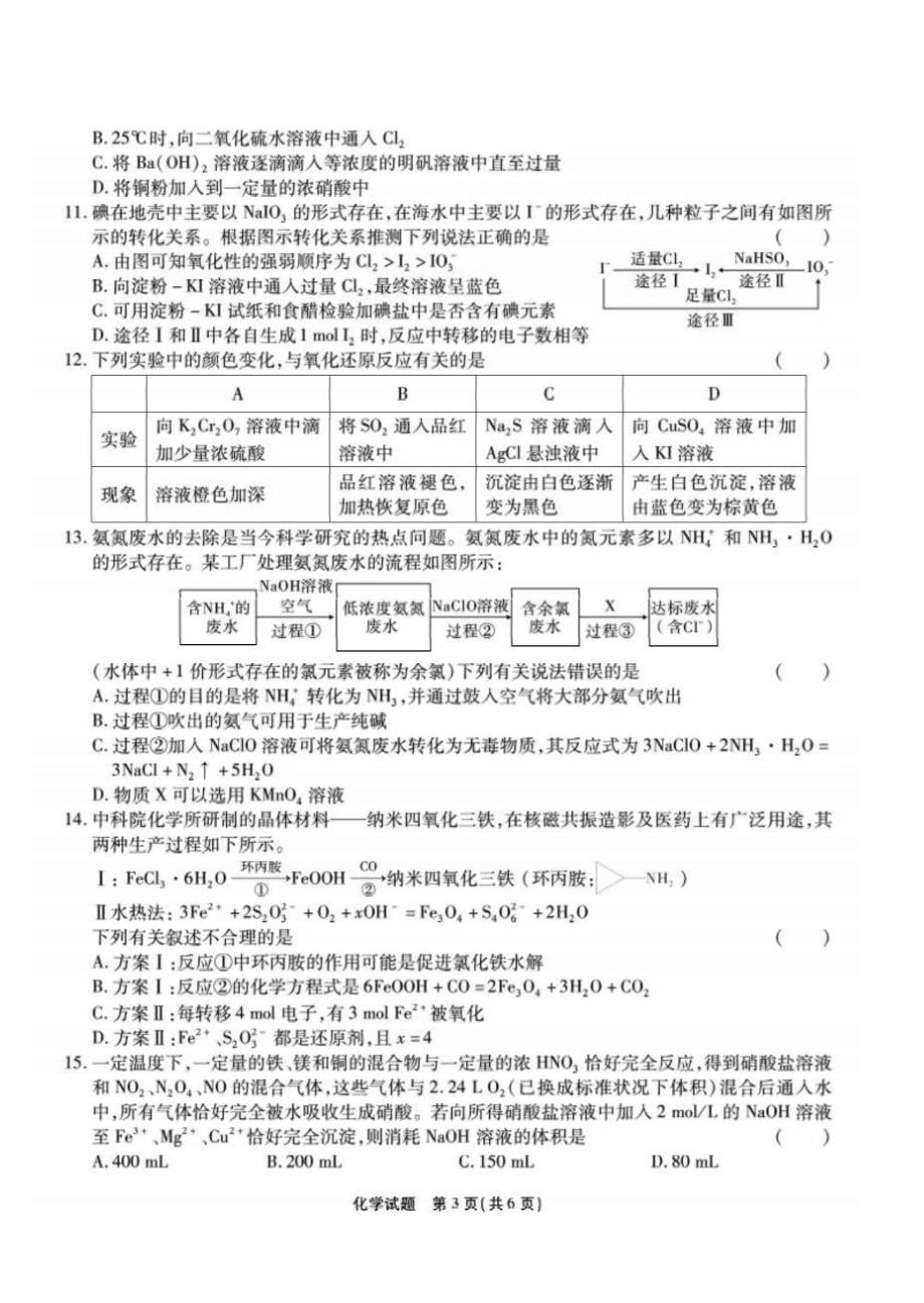 安徽省2020届高三10月月考试题 化学（扫描版含答案）_第3页
