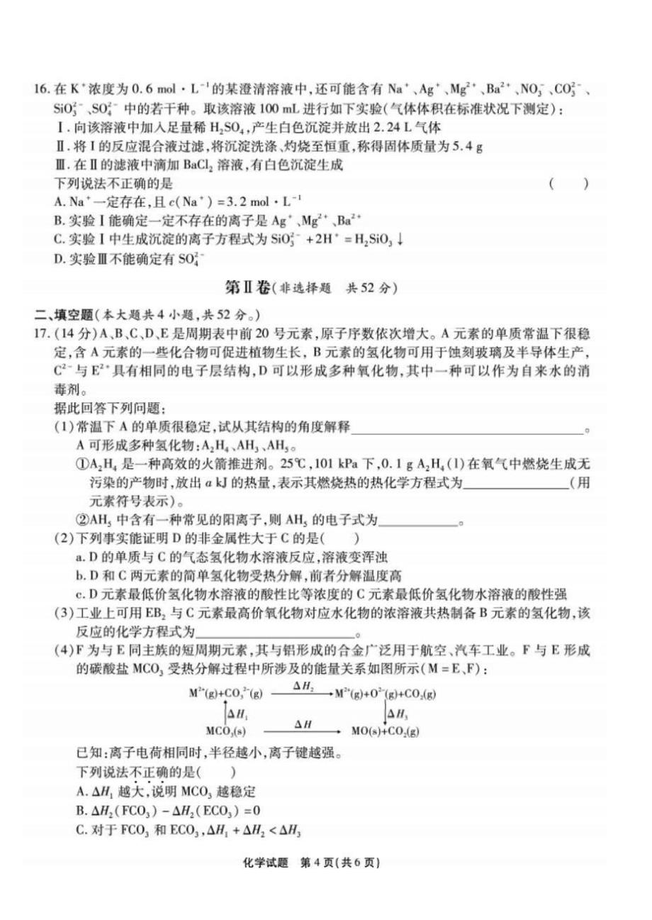 安徽省2020届高三10月月考试题 化学（扫描版含答案）_第4页