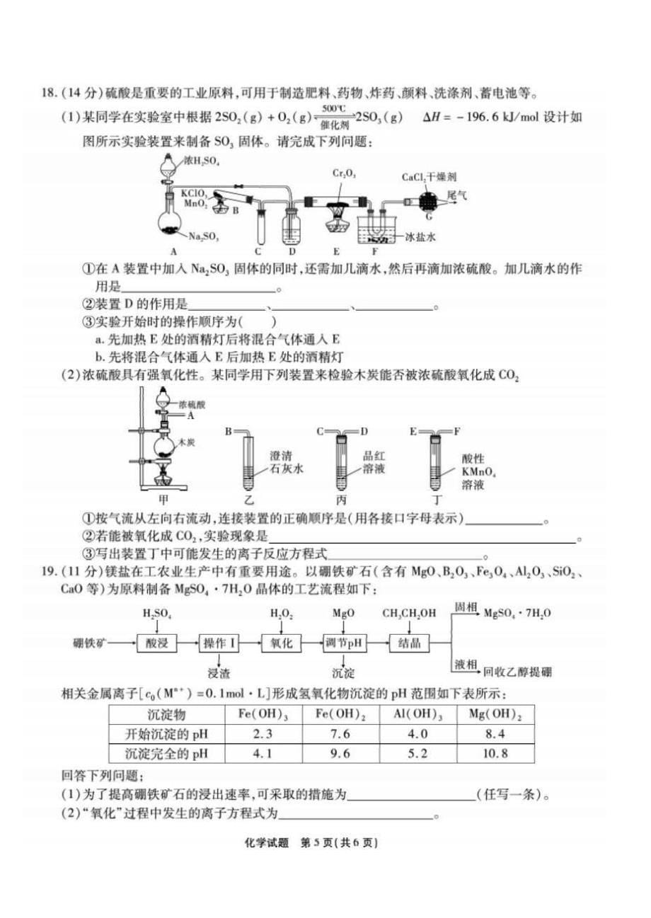 安徽省2020届高三10月月考试题 化学（扫描版含答案）_第5页