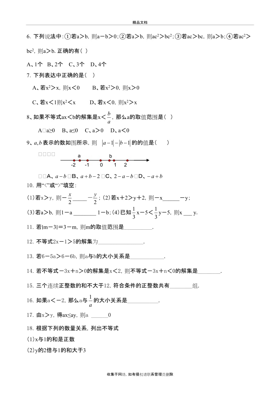 七年级下册不等式练习题讲课教案_第4页