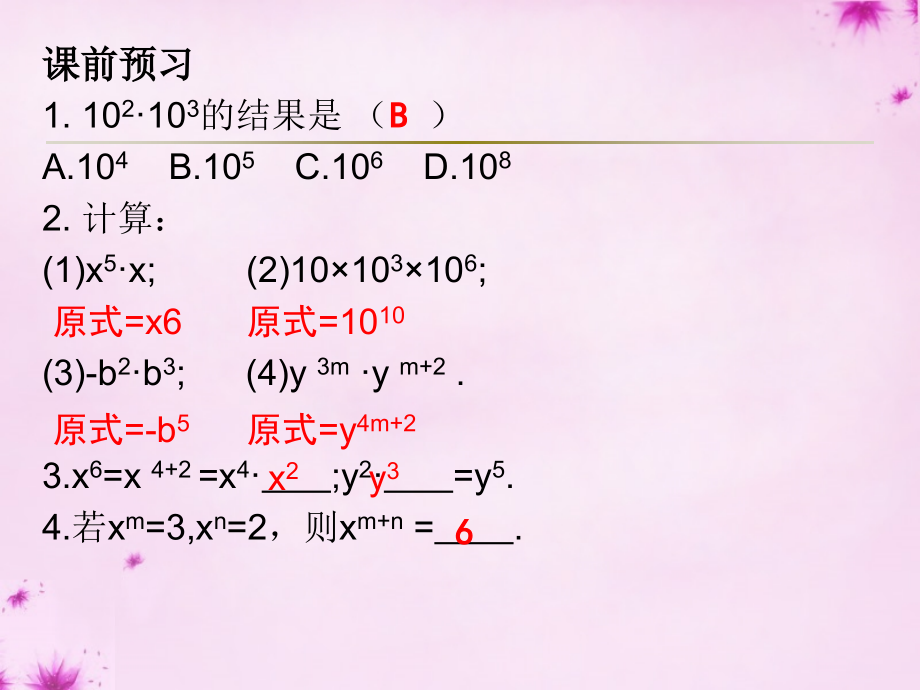 整式的乘法与因式分解.ppt_第2页