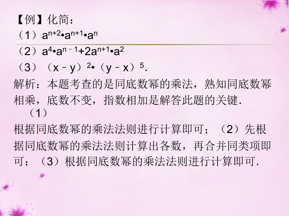 整式的乘法与因式分解.ppt_第4页