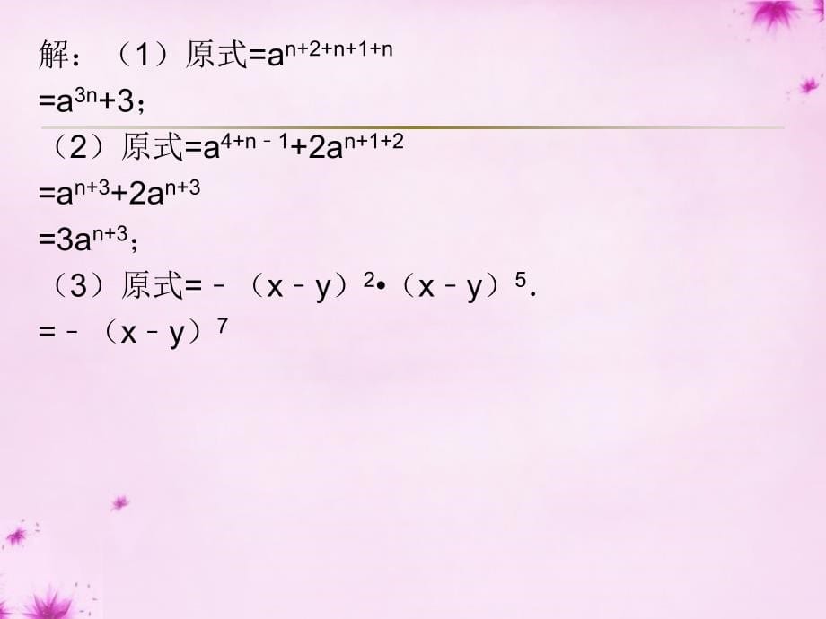 整式的乘法与因式分解.ppt_第5页