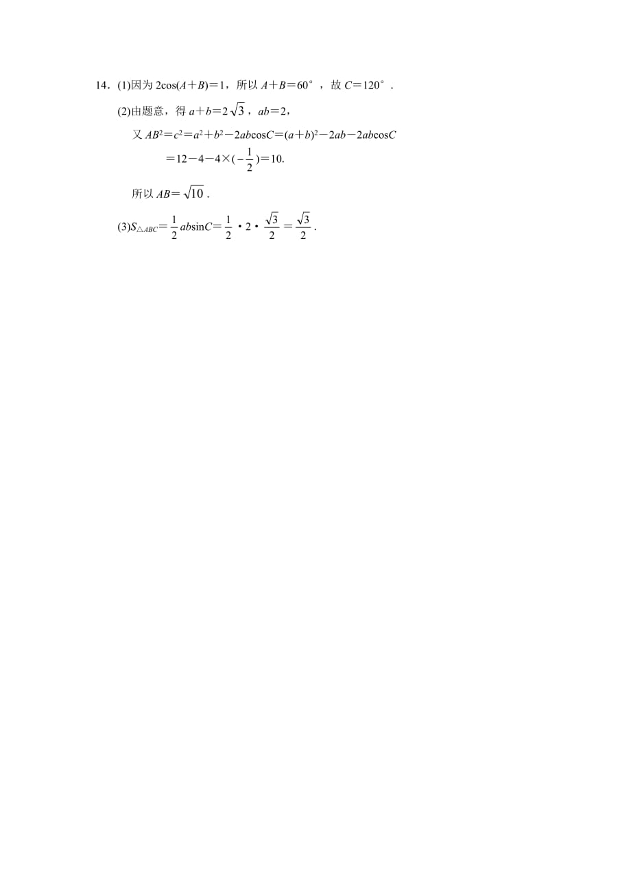 人教版高中数学必修5正弦定理和余弦定理测试题及答案.doc_第4页