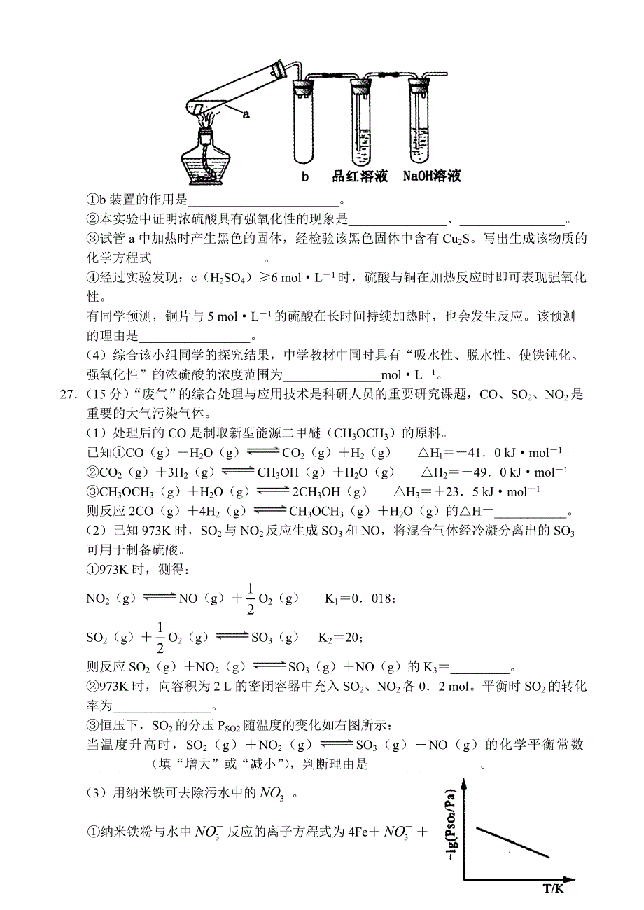 河南省郑州市2018年高中毕业年级第二次质量预测——理科化学部分综合.doc_第4页