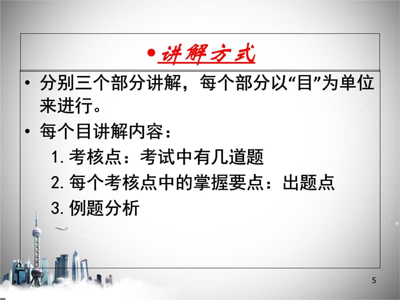 全国一级建造师执业资格考试辅导《建设工程经济》资料备课讲稿_第5页