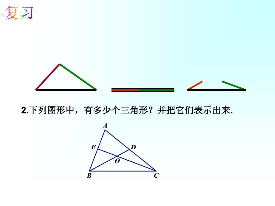 上海教育版数学七下14.1《三角形的有关概念与性质》ppt课件3资料讲解_第2页