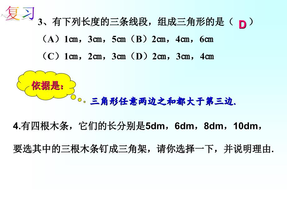 上海教育版数学七下14.1《三角形的有关概念与性质》ppt课件3资料讲解_第3页