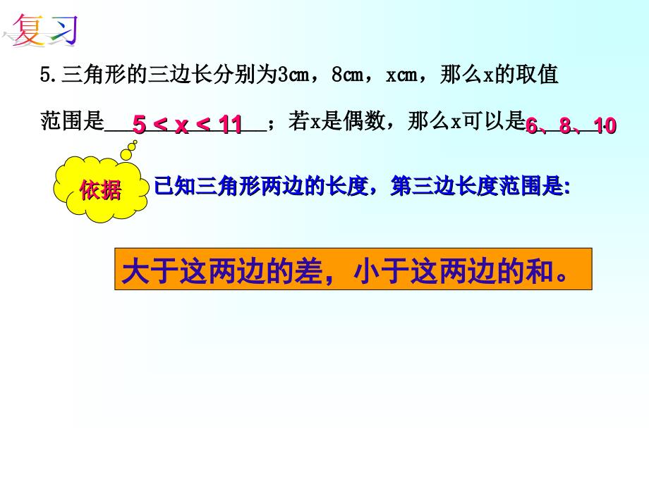 上海教育版数学七下14.1《三角形的有关概念与性质》ppt课件3资料讲解_第4页