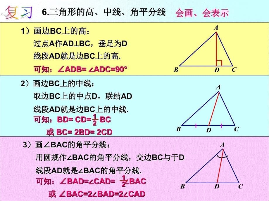 上海教育版数学七下14.1《三角形的有关概念与性质》ppt课件3资料讲解_第5页