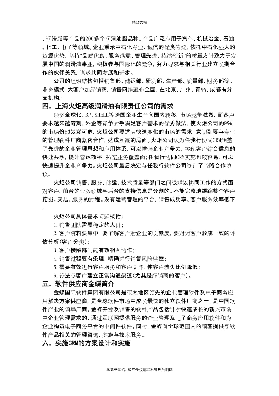 上海火炬公润滑油有限责任公司CRM案例分析教学教材_第3页