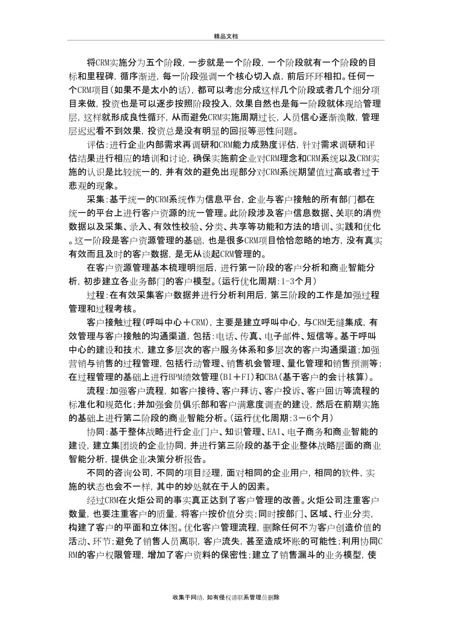 上海火炬公润滑油有限责任公司CRM案例分析教学教材_第4页