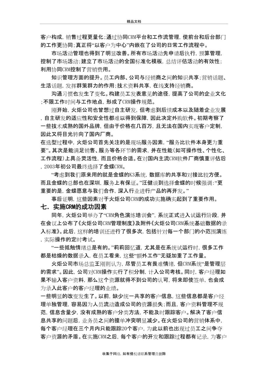 上海火炬公润滑油有限责任公司CRM案例分析教学教材_第5页