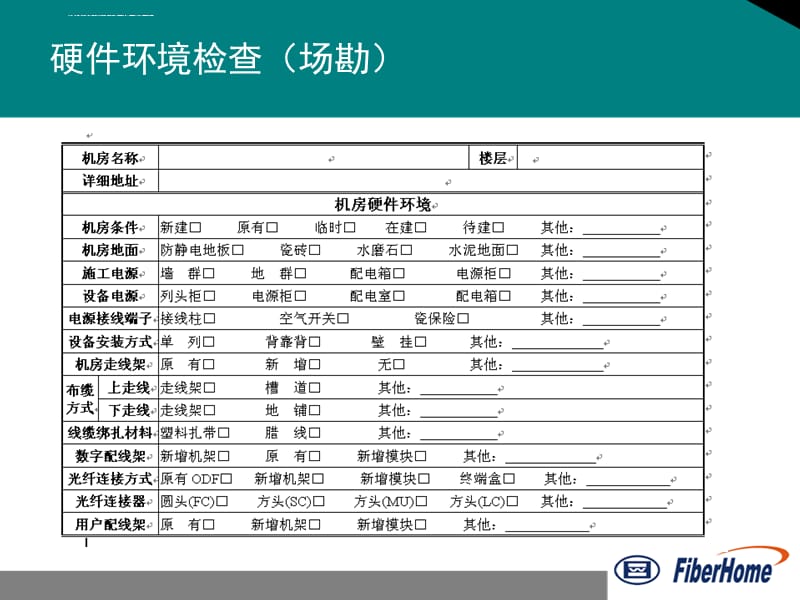 烽火SDH设备开通流程及注意事项_第5页