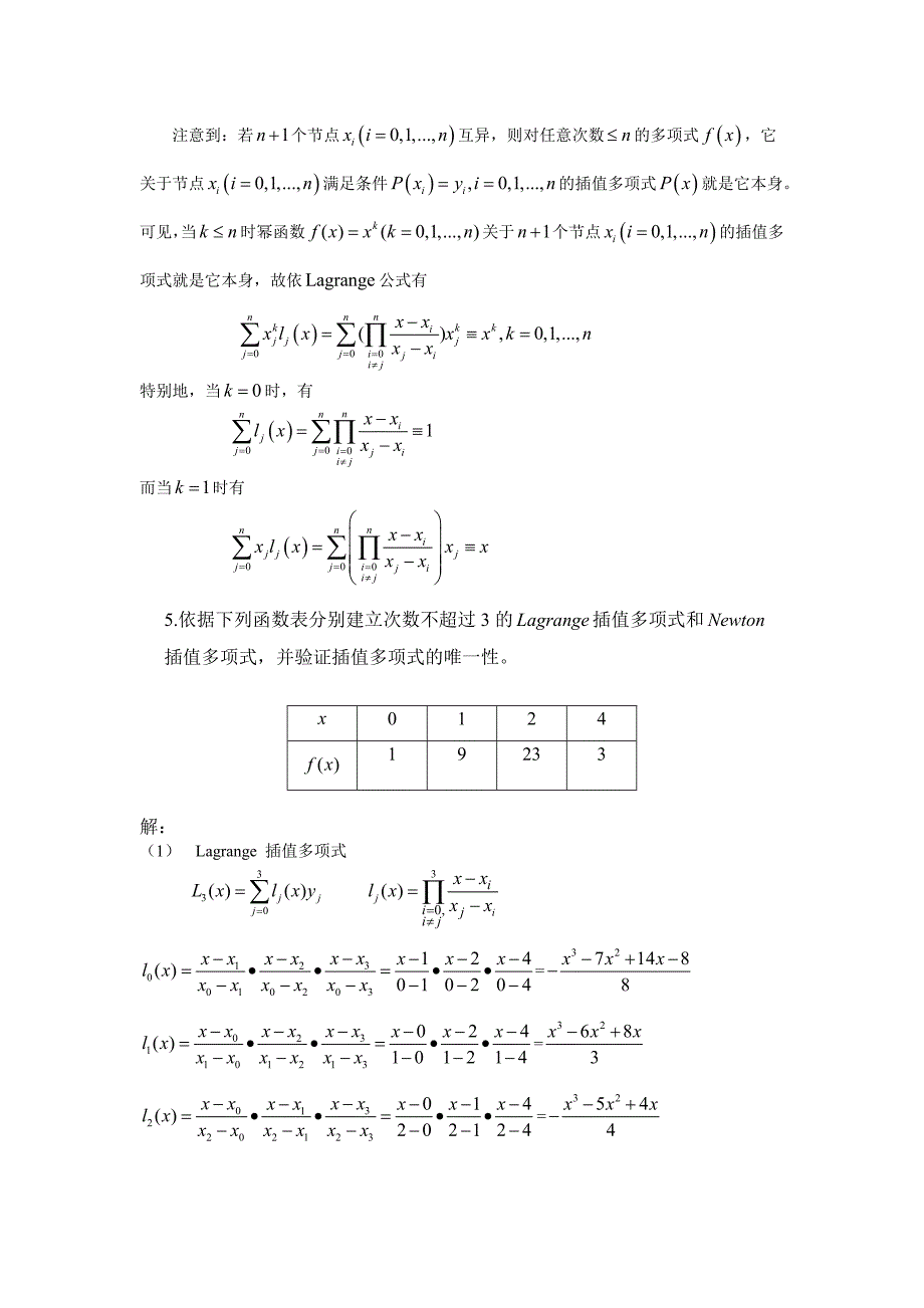 计算方法课后习题答案.doc_第2页