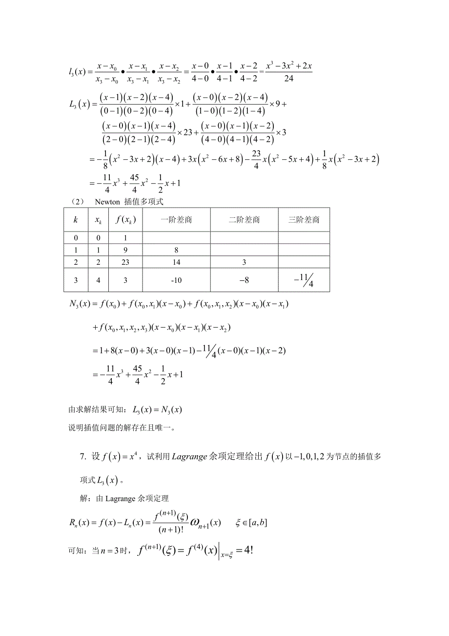 计算方法课后习题答案.doc_第3页