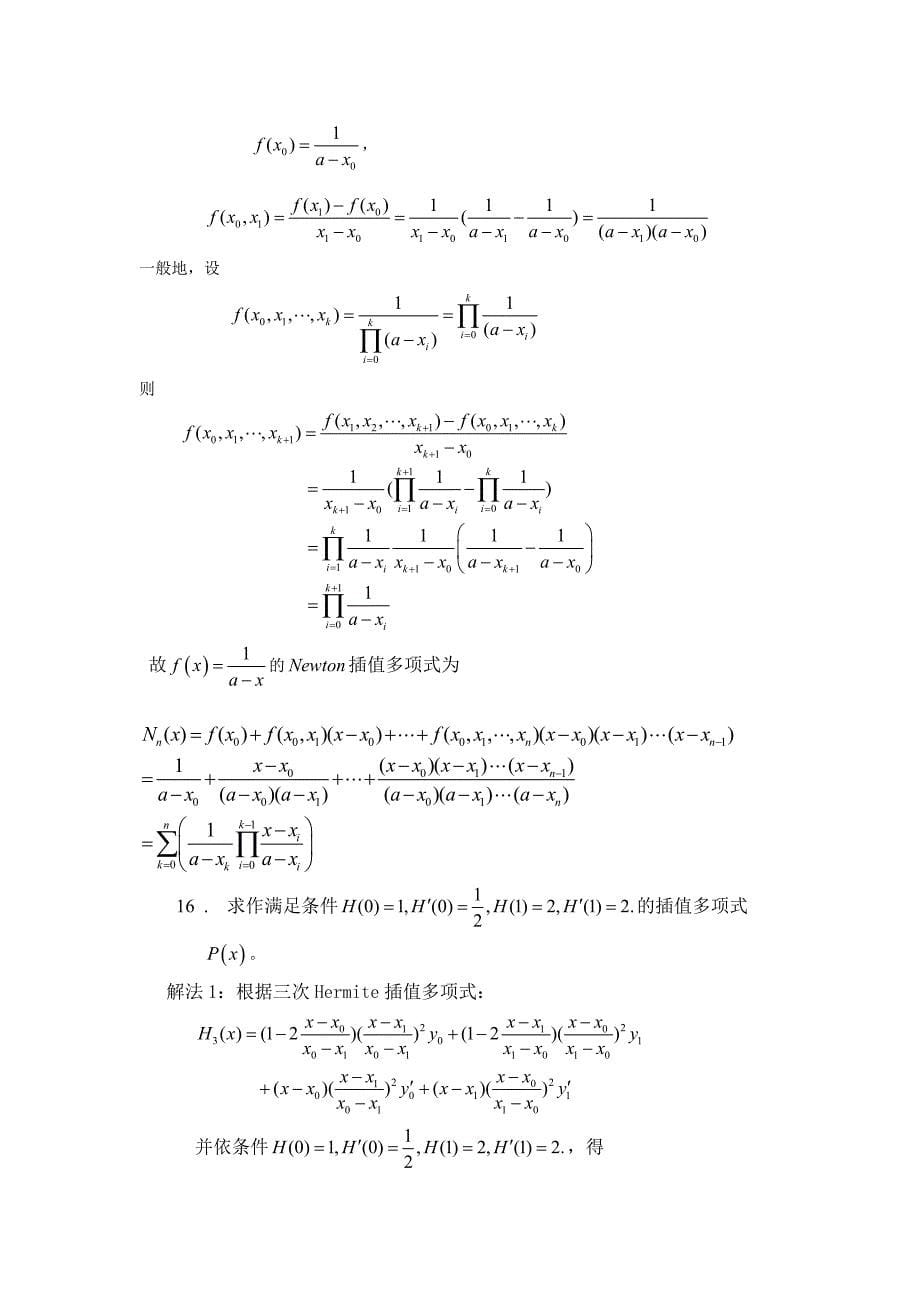 计算方法课后习题答案.doc_第5页