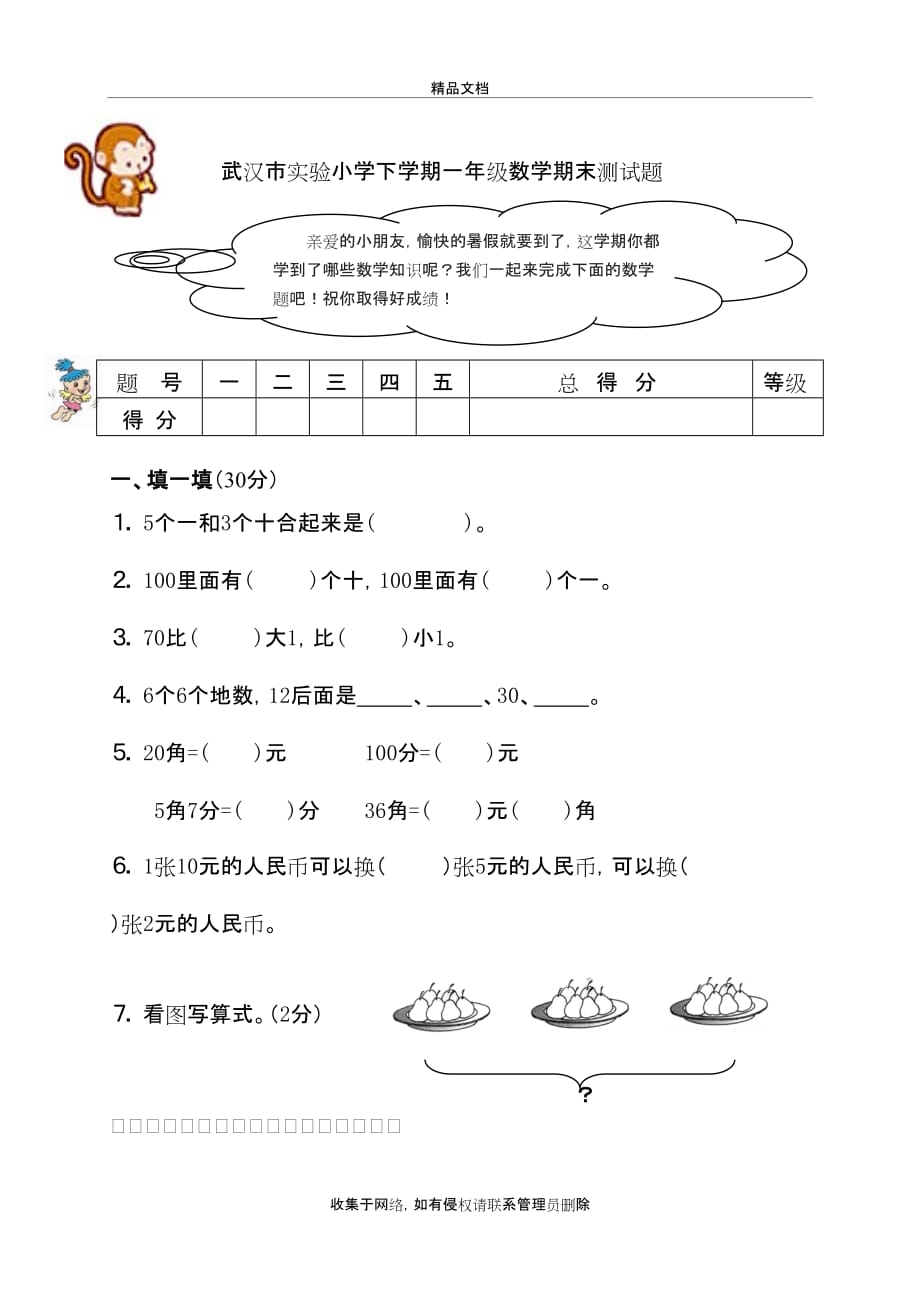 武汉一年级下册数学试卷资料讲解_第2页