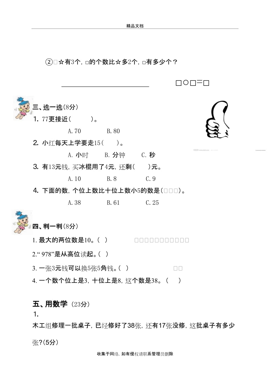 武汉一年级下册数学试卷资料讲解_第4页