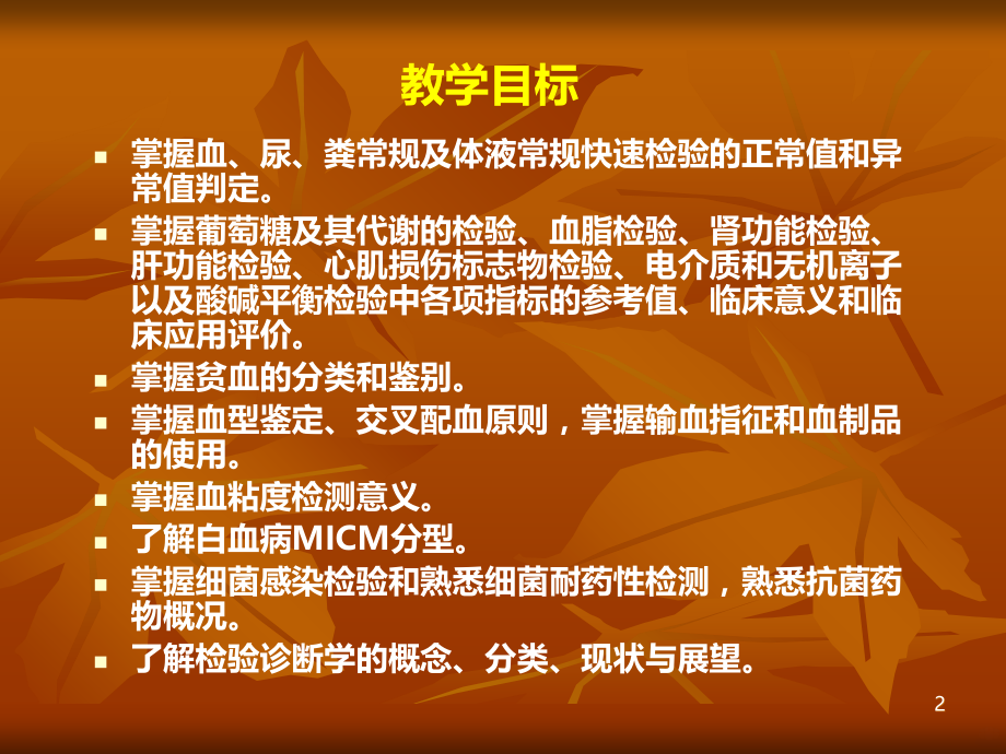 常见实验室检查结果解读PPT课件_第2页