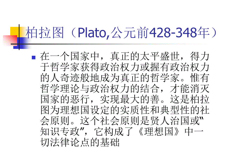 法治与人治_第3页