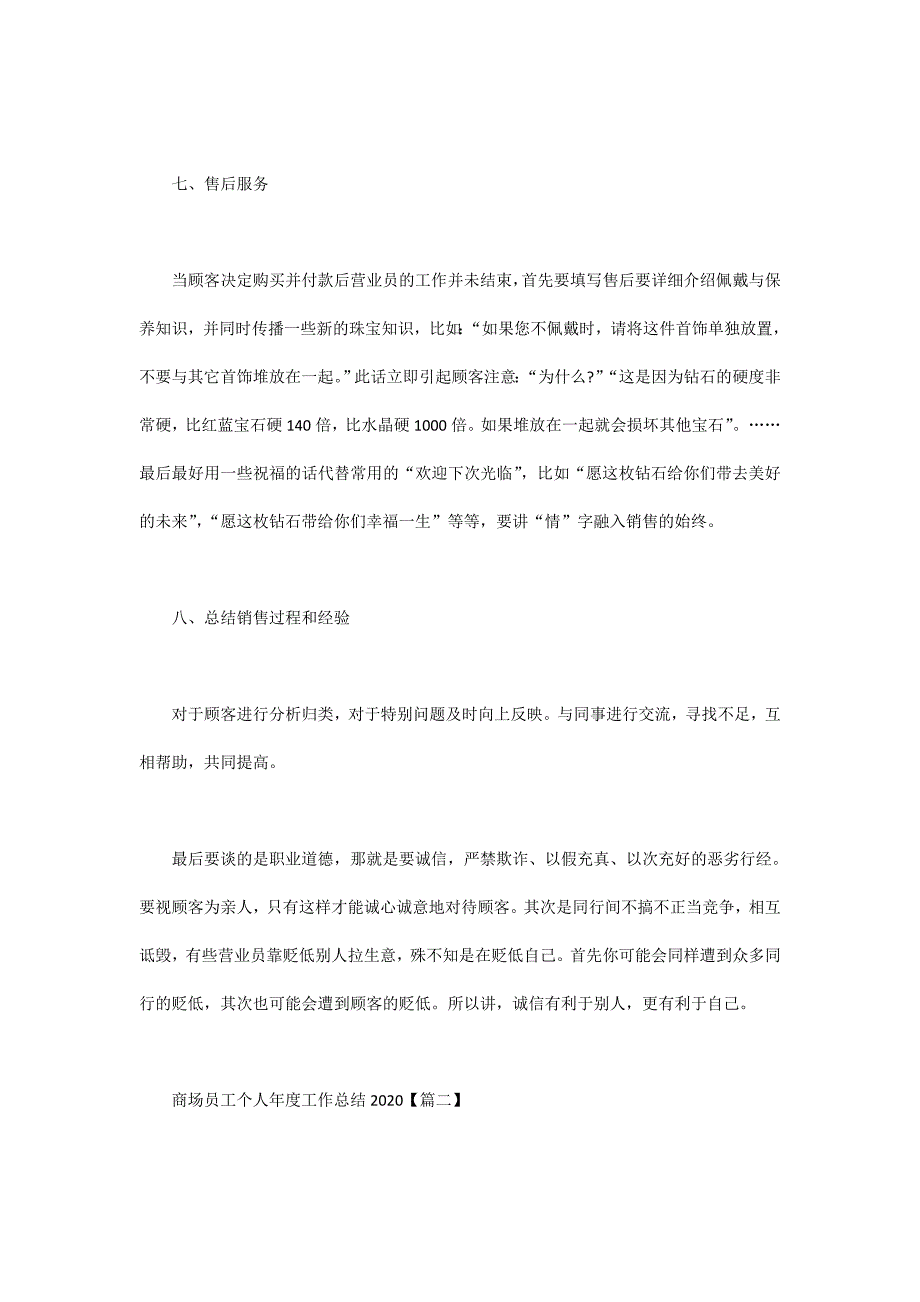 2020商场员工个人年度工作总结范文怎么写【5篇】_第4页