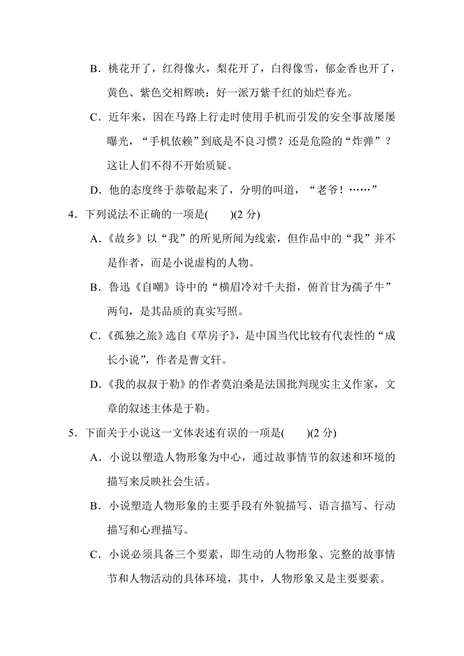 初中语文九年级上册测试题（含答案）_第2页