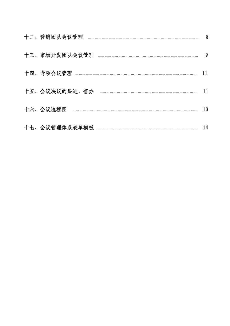 会议管理体系执行程序_第2页