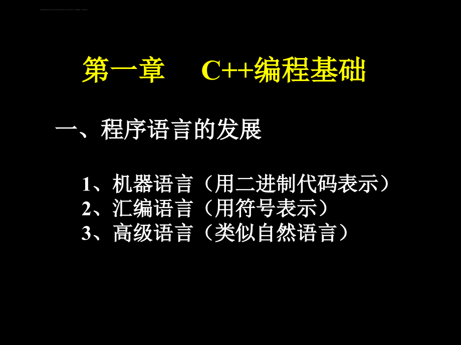 浙江大学C++教材_第3页