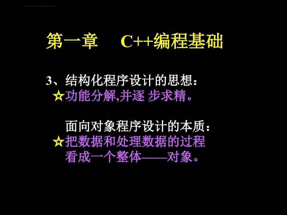 浙江大学C++教材_第5页