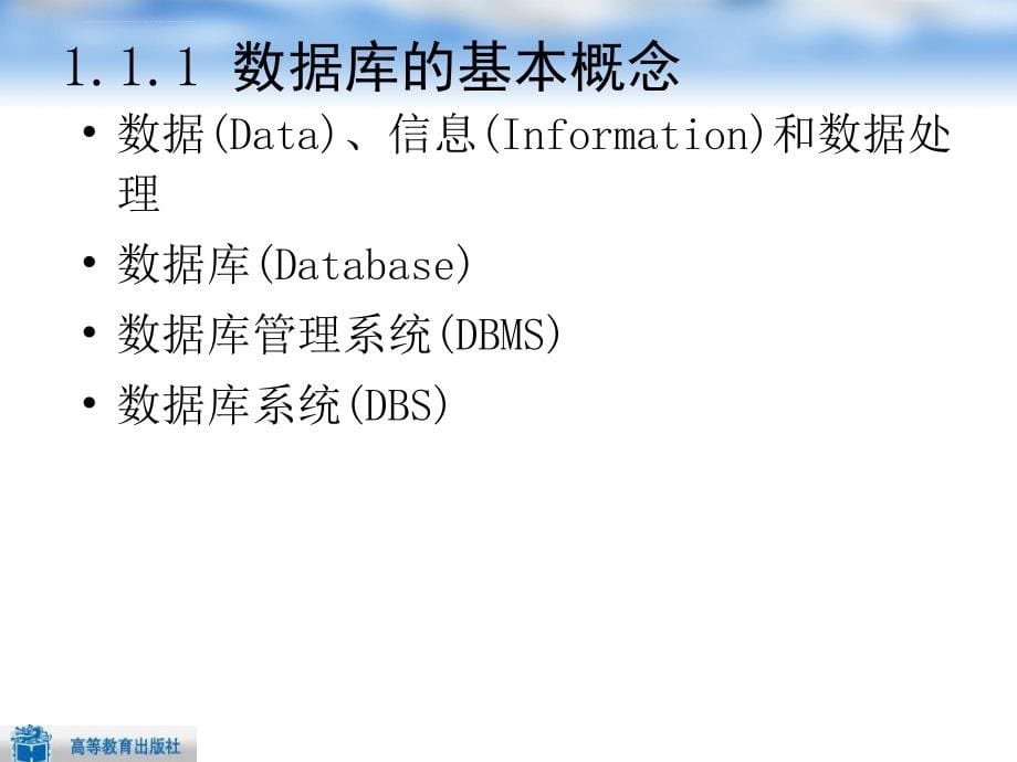 电子商务数据库基础(来自光盘)_第5页