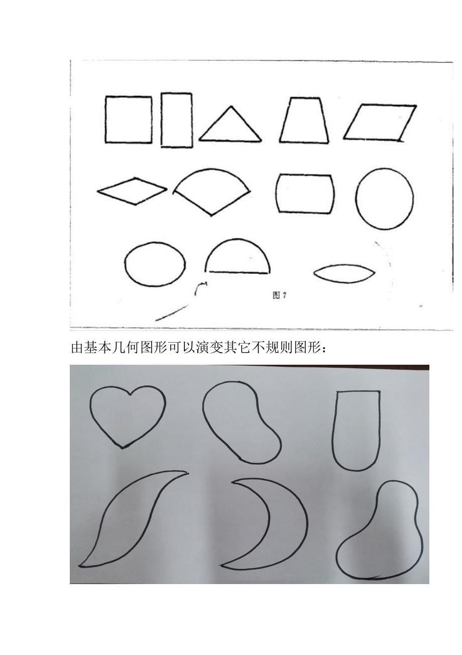 简笔画培训内容.doc_第5页