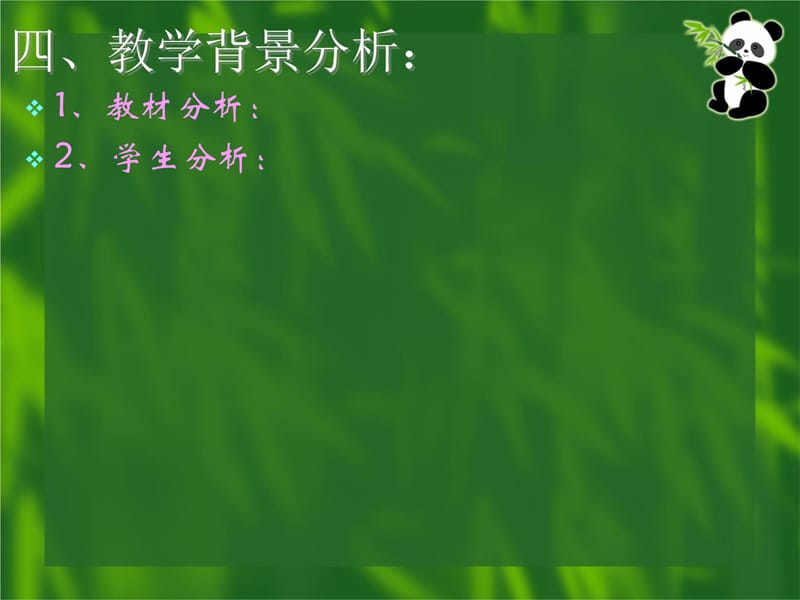 良乡四小黄荣生29教案资料_第5页